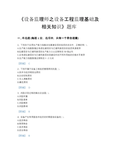 2022年吉林省设备监理师之设备工程监理基础及相关知识高分测试题库及1套完整答案.docx