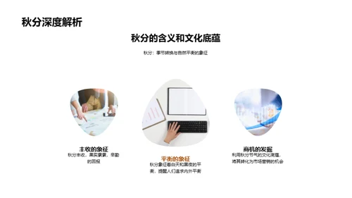秋分商机：季节营销策略