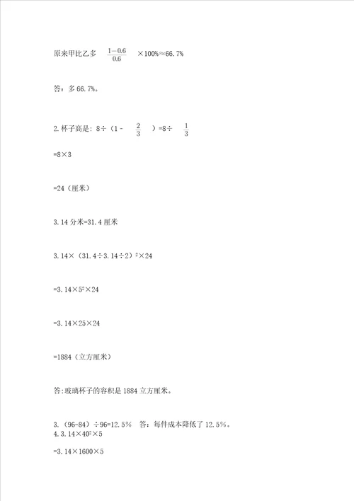 汕头小学毕业数学试卷及答案易错题