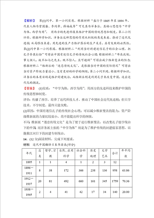 高三历史第13单元第29讲近代中国的思想解放潮流word版含解析