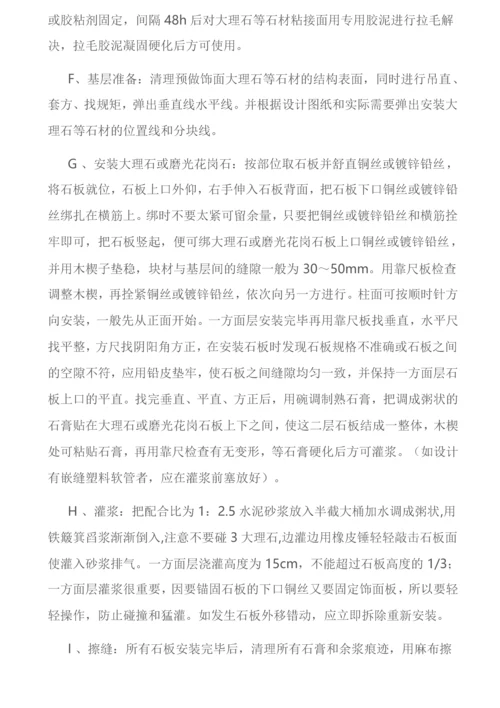 大理石等石材墙面施工工艺.docx