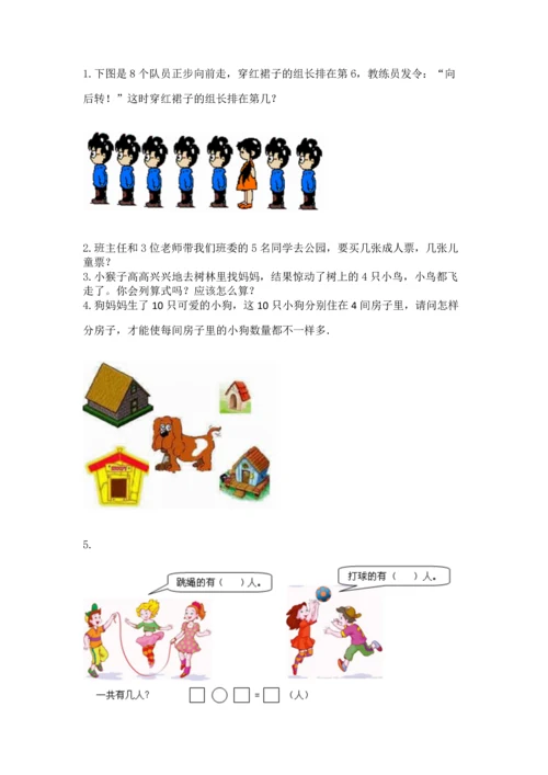 人教版一年级上册数学期中测试卷（轻巧夺冠）.docx