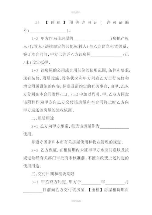 房屋出租协议书范本.docx