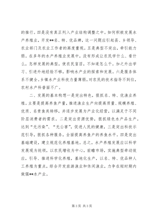 发展养殖业经费报告 (4).docx