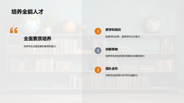 跨学科研究探索