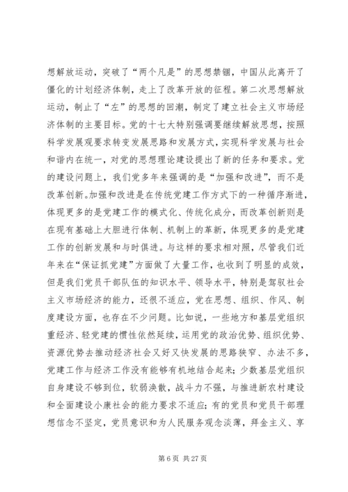 改革创新全面推进党的建设为市建设提供坚强保证.docx