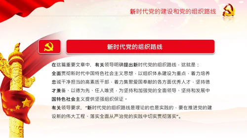 学习谈治国理政第三卷十九专题不忘初心牢记使命党支部PPT模板
