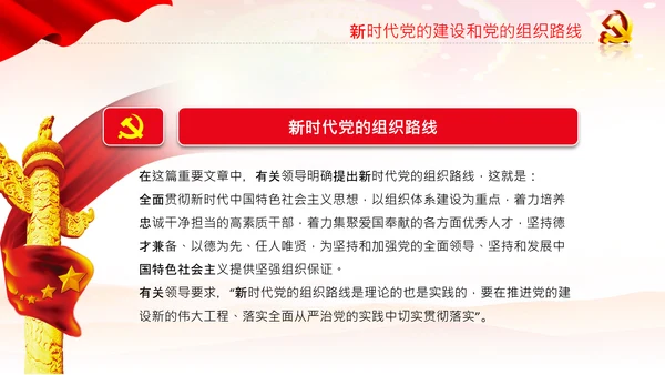 学习谈治国理政第三卷十九专题不忘初心牢记使命党支部PPT模板