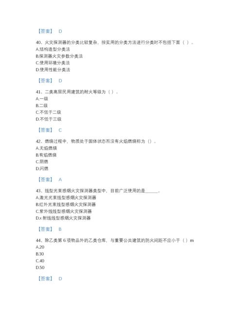 2022年全省消防设施操作员之消防设备基础知识自测模拟题型题库（历年真题）.docx