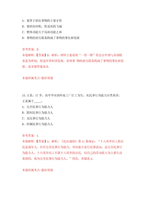 北京市朝阳区卫生健康委员会所属事业单位招考聘用314人模拟试卷附答案解析7