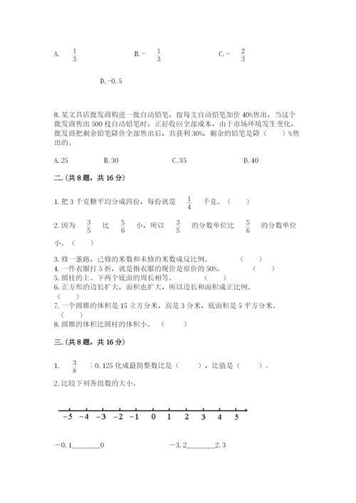 北师大版小升初数学模拟试卷及参考答案（考试直接用）.docx