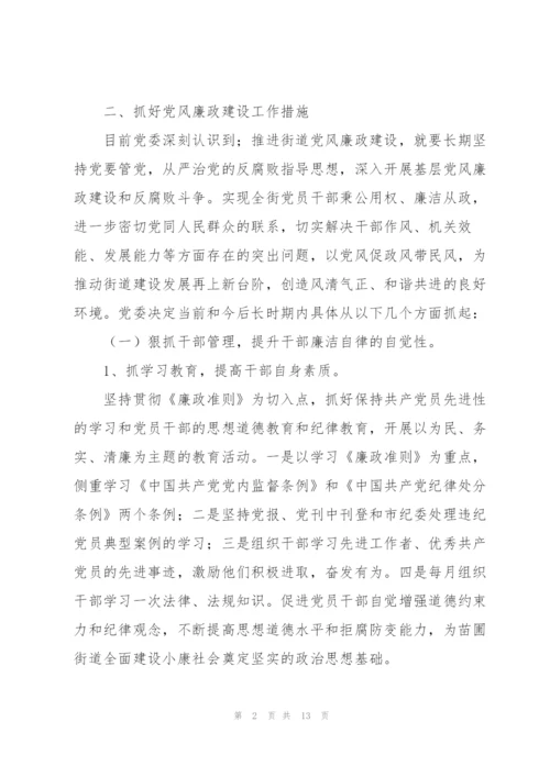 领导班子在党风廉政建设方面存在问题与困难.docx