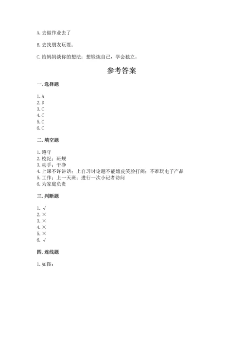 2022部编版道德与法治四年级上册期中测试卷带答案（综合卷）.docx