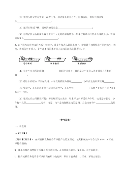 小卷练透广东深圳市高级中学物理八年级下册期末考试章节练习练习题（解析版）.docx