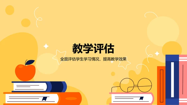 黄色插画风教学各学科PPTPPT模板