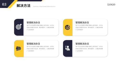 简约商务黑黄人事行政年中总结年中工作总结述职ppt模板