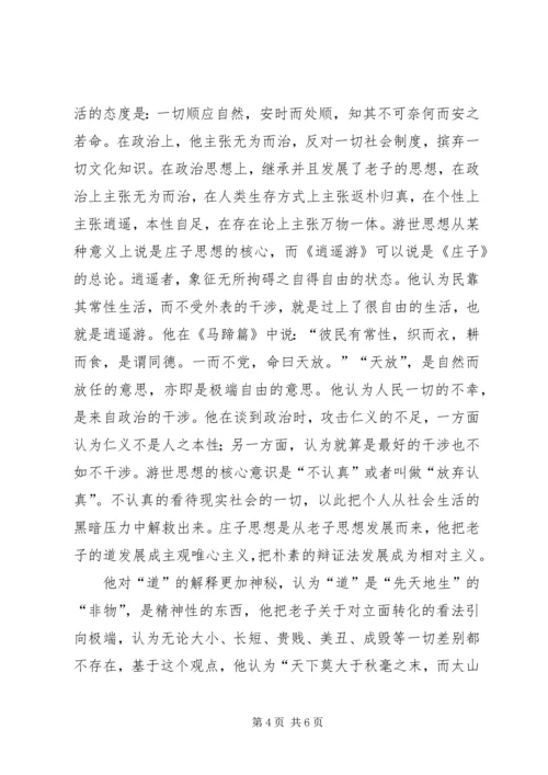 老子思想的学习感受 (3).docx