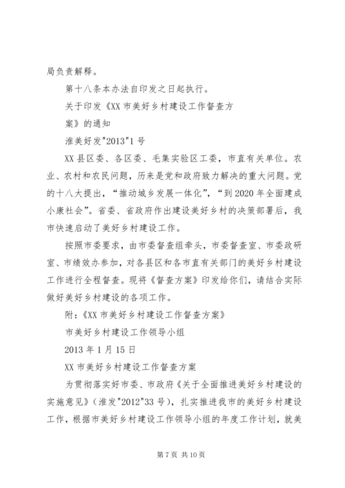 美好乡村建设资金筹措方案 (3).docx