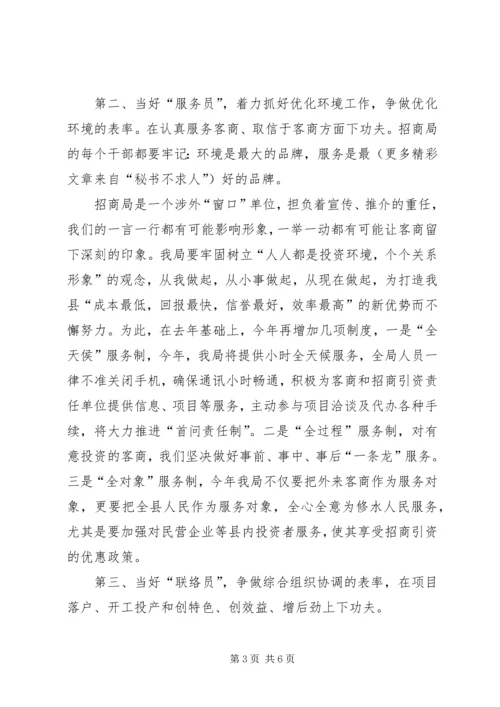 贯彻全县“三干会”精神汇报材料 (8).docx