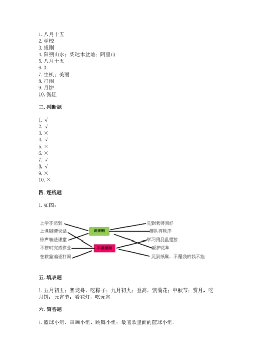 二年级上册道德与法治 期中测试卷精品（基础题）.docx