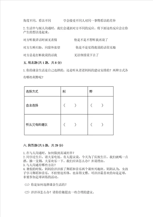 五年级上册道德与法治第一单元《面对成长中的新问题》测试卷（真题汇编）