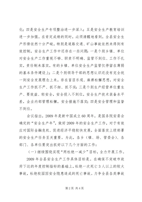 全县工矿企业安全生产工作会议记录 (2).docx