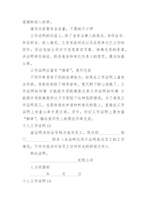 个人工作证明_2.docx