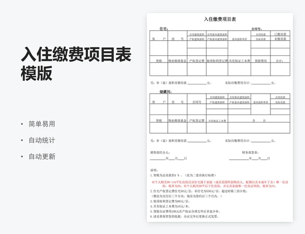 入住缴费项目表模版