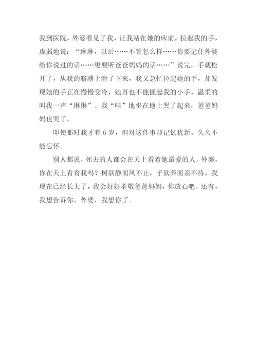 叫我如何不想她作文800字.docx