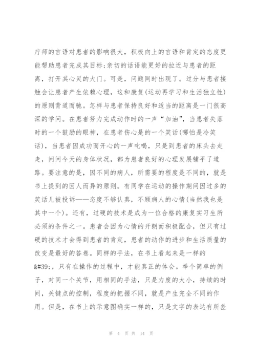 康复科实习内容总结5篇.docx