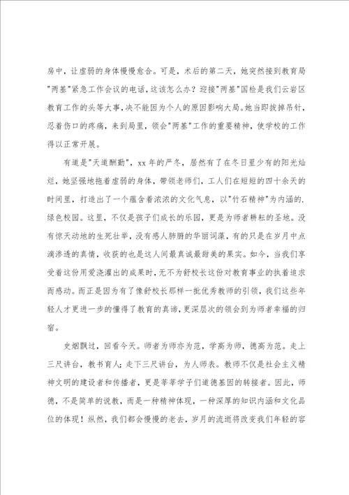 教师师德演讲稿：一生的誓言