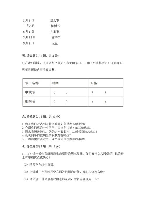 部编版小学二年级上册道德与法治期中测试卷附解析答案.docx