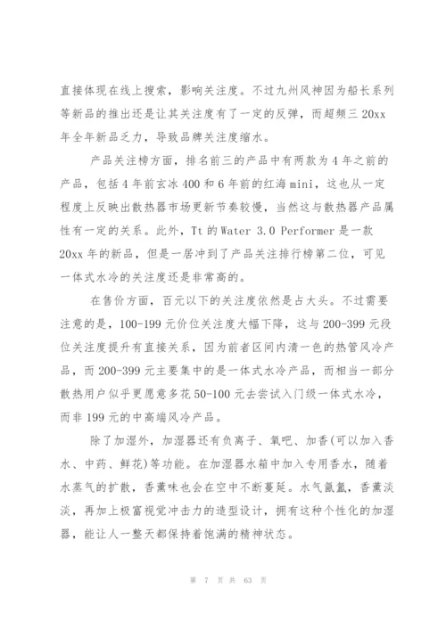 市场调研报告.docx