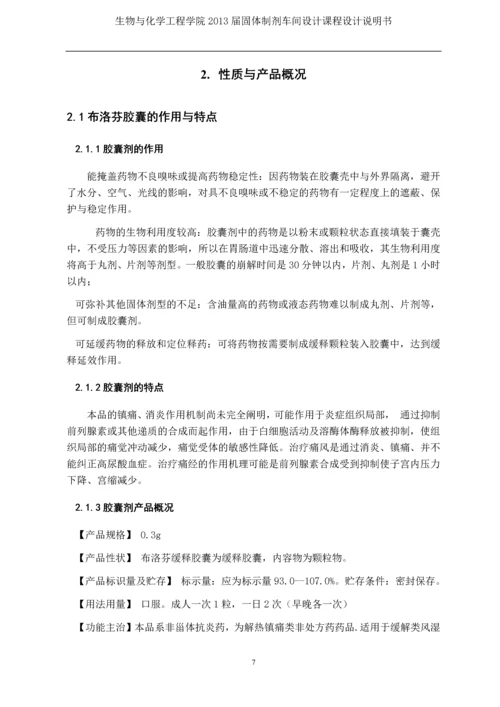 课程设计说明书--固体制剂综合车间GMP设计.docx