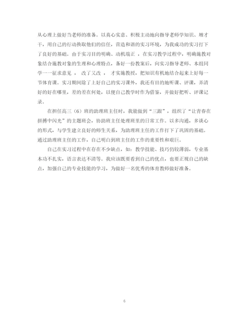 精编之教育实习生自我鉴定范文4篇.docx