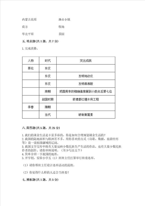 2022小学五年级上册道德与法治 期末测试卷及参考答案巩固