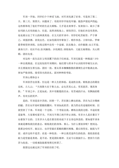 初中生军训心得体会感想500字（10篇）.docx