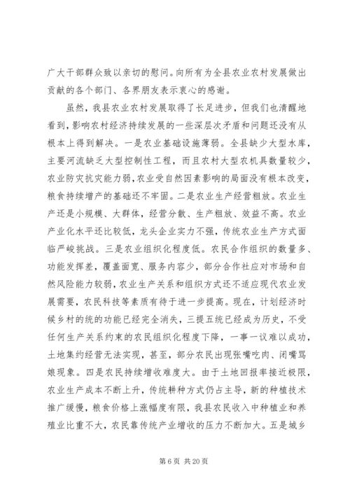 副县长在全县农业农村工作会议上的讲话_1 (4).docx