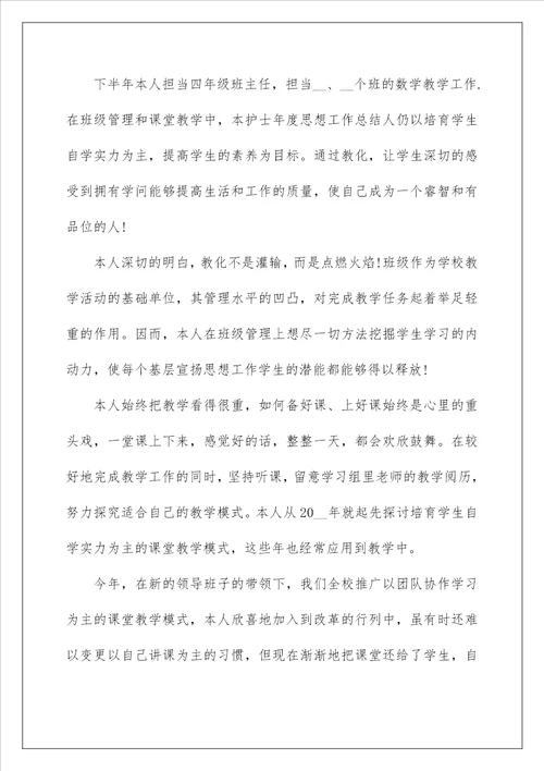 2022年教师个人工作总结