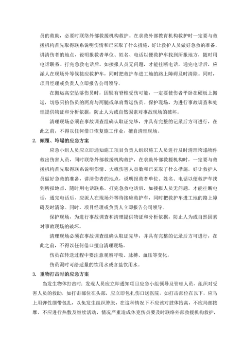 项目部应急预案.docx