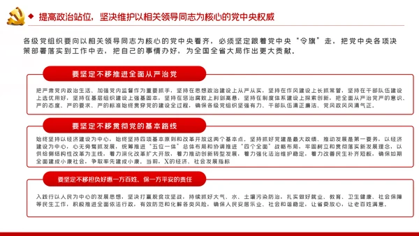 旗帜鲜明讲政治对党忠诚看担当党课PPT