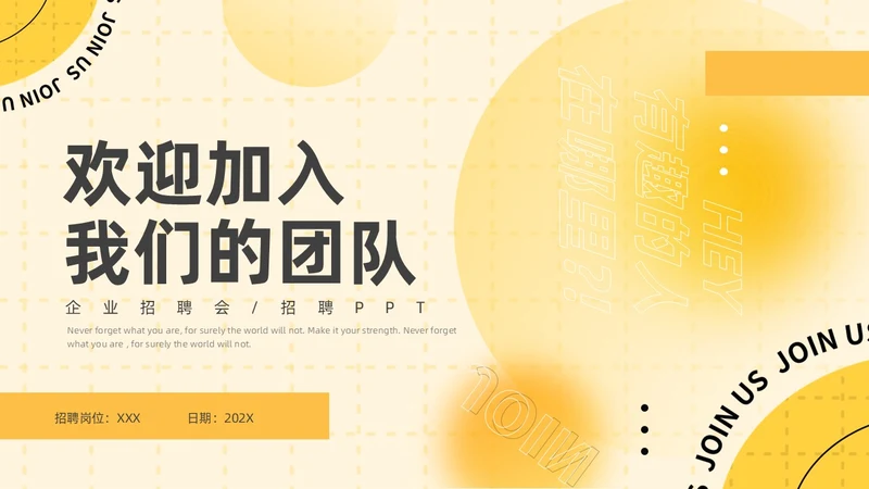 黄色黑色弥散风企业招聘ppt模板