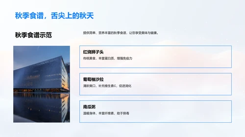 秋分营养饮食PPT模板