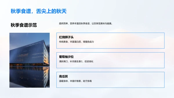 秋分营养饮食PPT模板