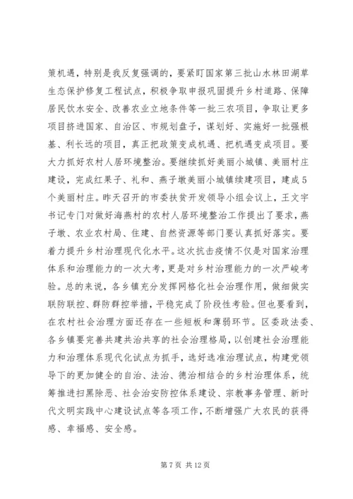 区委农村工作暨脱贫攻坚工作会议上的讲话.docx