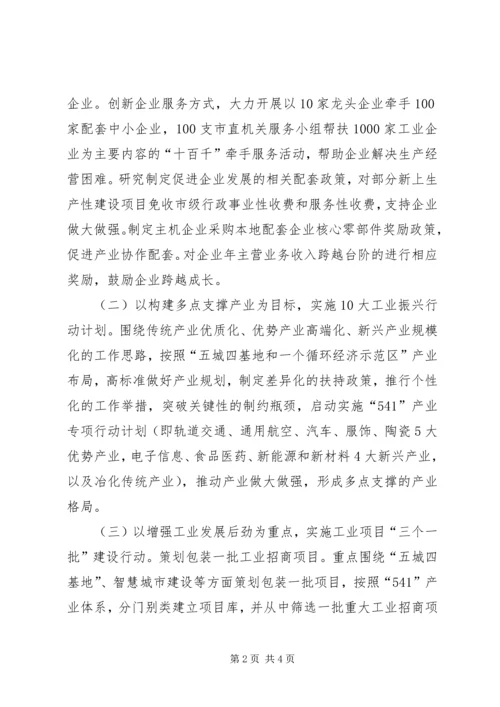 经信委工作思路及工作计划范文.docx