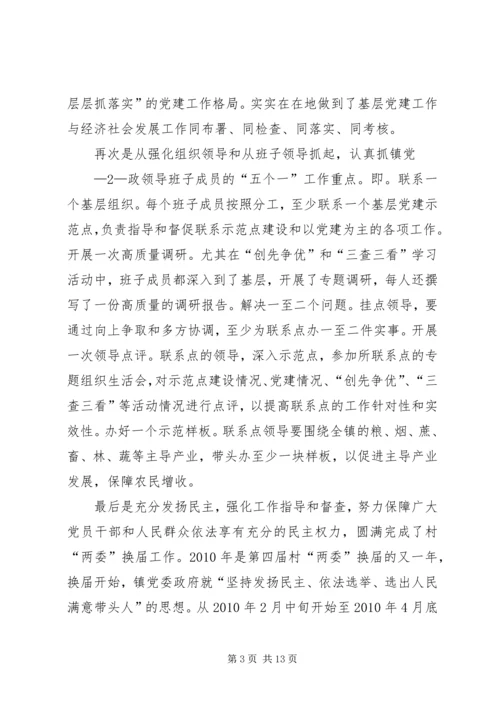 省级基层党建工作示范点创建工作汇报2222概要.docx