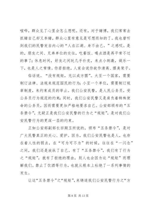 基层青年民警学习心得.docx