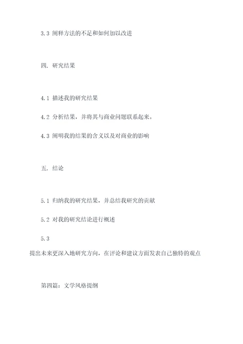 让老师修改论文提纲