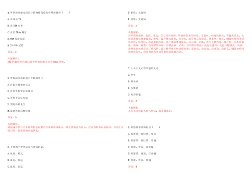 2020年08月云南凤庆县医疗卫生机构优秀高校毕业生空缺岗位补充招聘17人笔试参考题库答案解析